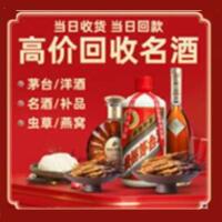 崇左市龙州烟酒回收:茅台酒,酒瓶,洋酒,名酒,冬虫夏草,老酒,崇左市龙州跃国烟酒经营部